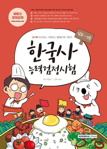 한국사능력검정시험 심화 기본(2020)(도시락)