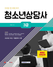 청소년상담사 3급 자격증 한 번에 따기