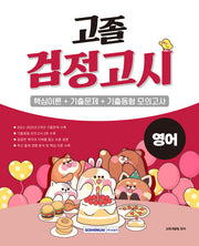 고졸 검정고시 영어(2026)
