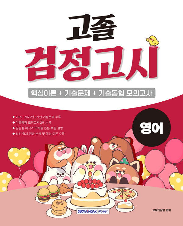 고졸 검정고시 영어(2026)