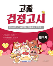 고졸 검정고시 한국사(2026)