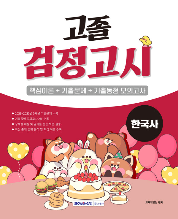 고졸 검정고시 한국사(2026)