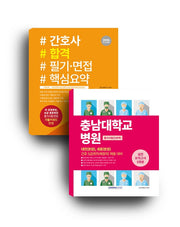충남대학교병원 세트(2026)
