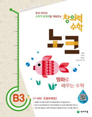 창의력 수학 노크 B3: 명화로 배우는 수학
