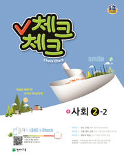 중학 사회2-2(2016)(체크체크)