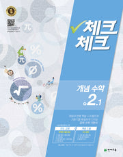 중학 수학 중2-1(개념)(2016)(체크체크)
