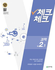 중학 과학 중2-1(2016)(체크체크)