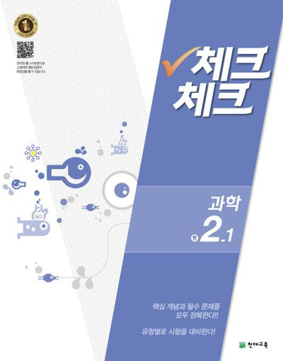 중학 과학 중2-1(2016)(체크체크)