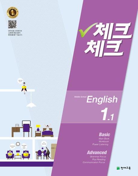 중학 영어 중1-1(2016)(체크체크)