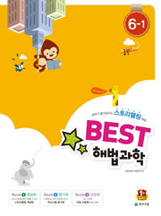 초등 과학 6-1(2016)(베스트 해법)
