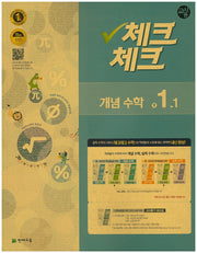 중학 수학 중1-1(개념)(교사용)(2016)(인터넷전용상품)(체크체크)
