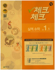 중학 수학 중1-1(실력)(교사용)(2016)(인터넷전용상품)(체크체크)