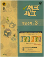 중학 수학 중3-1(개념)(교사용)(2016)(인터넷전용상품)(체크체크)