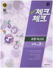 중학 수학 중3-1(유형마스터)(교사용)(2016)(인터넷전용상품)(체크체크)