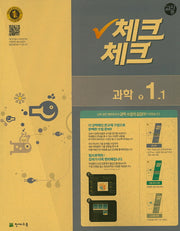 중학 과학 중1-1(교사용)(2016)(인터넷전용상품)(체크체크)