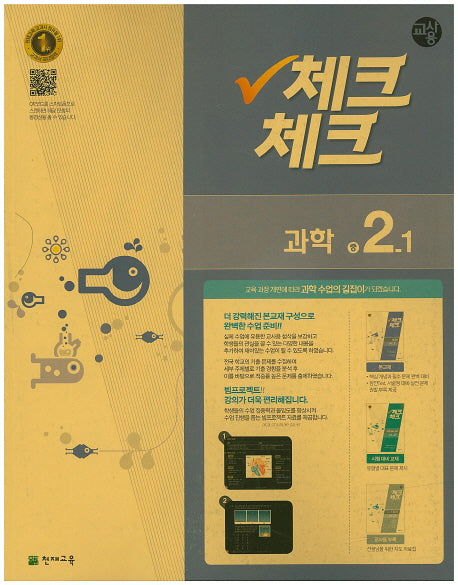 중학 과학 중2-1(교사용)(2016)(인터넷전용상품)(체크체크)