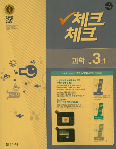 중학 과학 중3-1(교사용)(2016)(인터넷전용상품)(체크체크)