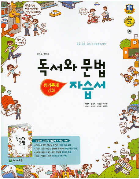 고등 독서와 문법 자습서(박영목)