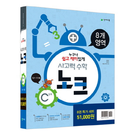 사고력 수학 노크 C단계 특가세트(전8권)