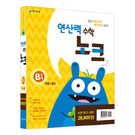연산력 수학 노크 B단계 특가세트(전6권)