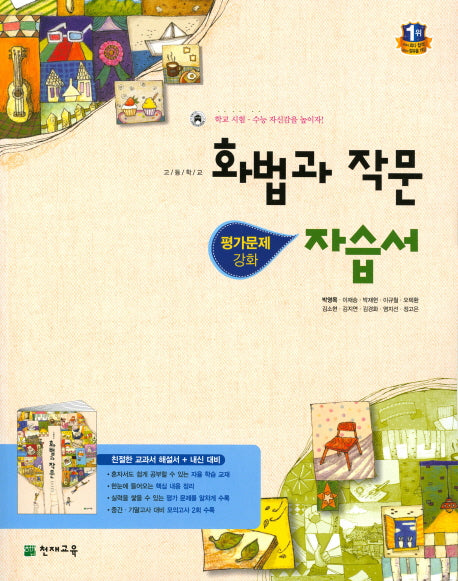 고등 화법과 작문 자습서(박영목)