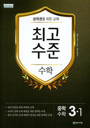 최고수준 중학 수학 3-1(2026)