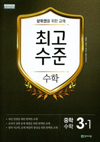 최고수준 중학 수학 3-1(2026)