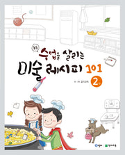 수업을 살리는 미술 레시피 101 2(초등)