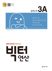 빅터 연산 중학 수학 3A(2026)