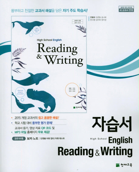 고등 독해와 작문 자습서(English Reading&Writing)
