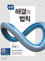 유형 해결의 법칙 고등 수학1(2026)
