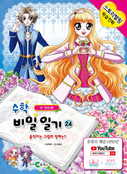 수학 비밀일기 24: 움직이는 그림의 정체는?