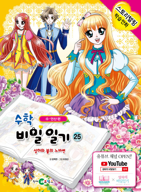 수학 비밀일기 25: 성하와 불의 노바썬
