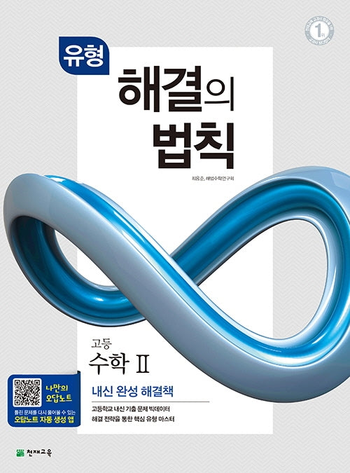 유형 해결의 법칙 고등 수학2(2026)