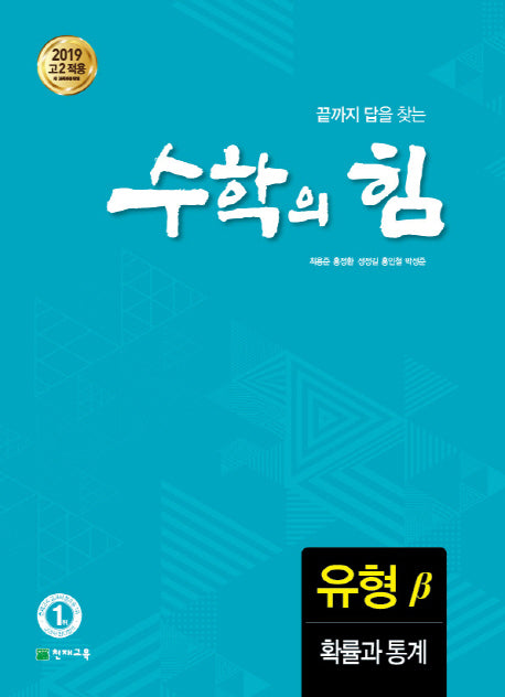 수학의 힘 고등 확률과 통계 유형(베타)(2026)