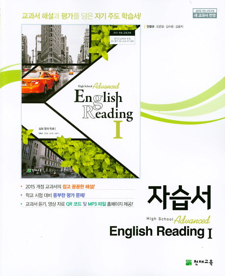 고등 Advanced English Reading 1 자습서