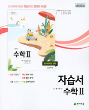 고등 수학2 자습서(이준열)