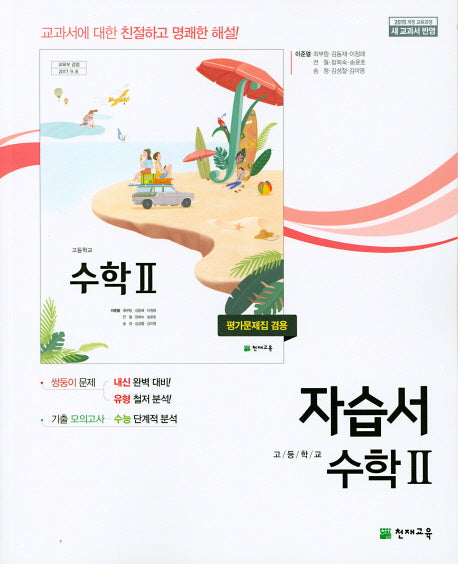 고등 수학2 자습서(이준열)