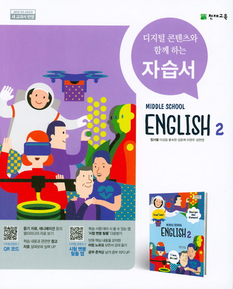 중학교 영어 2 자습서(정사열)