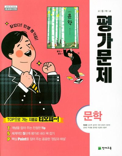 고등 문학 평가문제(정호웅)