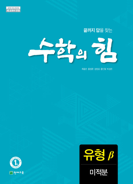수학의 힘 고등 미적분 유형(베타)(2026)