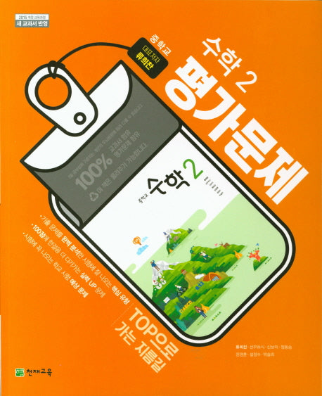 중학교 수학 2 평가문제(류희찬)
