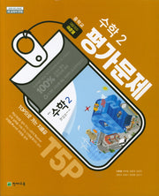 중학교 수학 2 평가문제(이준열)