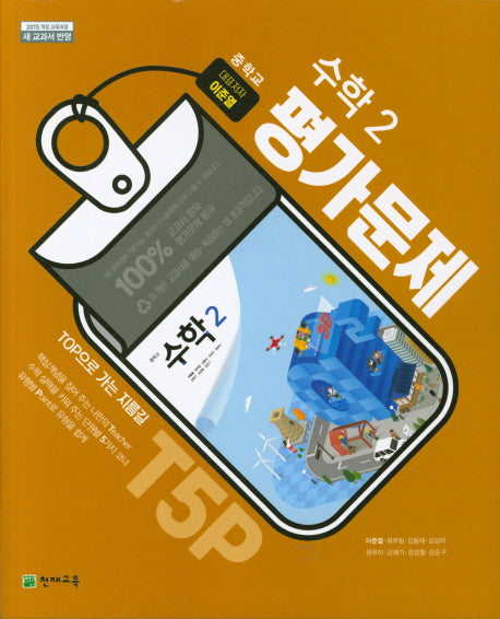 중학교 수학 2 평가문제(이준열)