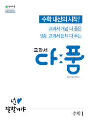 교과서 다품 고등 수학 1(2025)