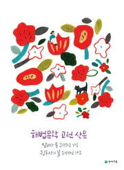 고등 해법문학 고전 산문(2025)