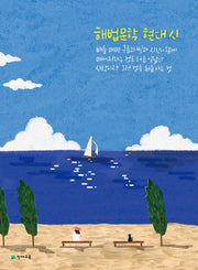 고등 해법문학 현대 시(2025)