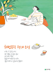 고등 해법문학 현대 소설(2025)