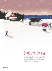 고등 해법문학 수필.극(2025)