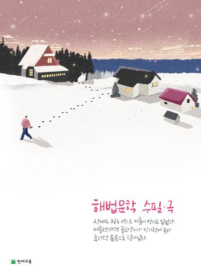 고등 해법문학 수필.극(2025)
